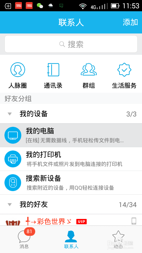 如何将手机中的照片传到电脑上