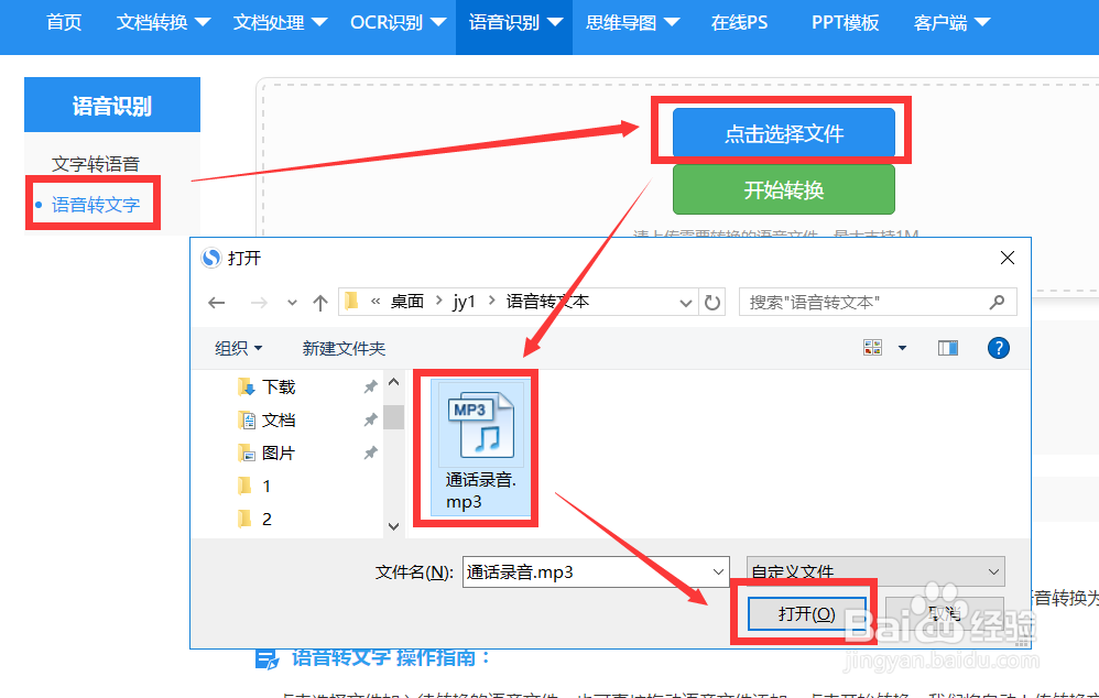 语音转文本方法 怎么从语言中提取文本内容