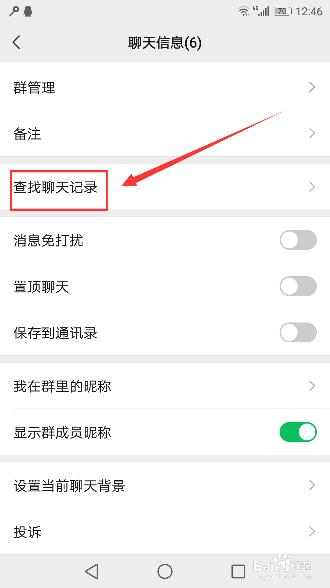 如何通过日期查找微信群中的聊天记录