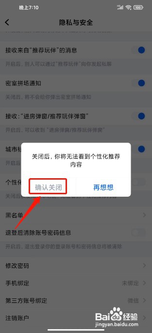 TT语音如何关闭个性化推荐