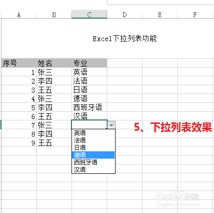 Excel 2013下拉列表设置