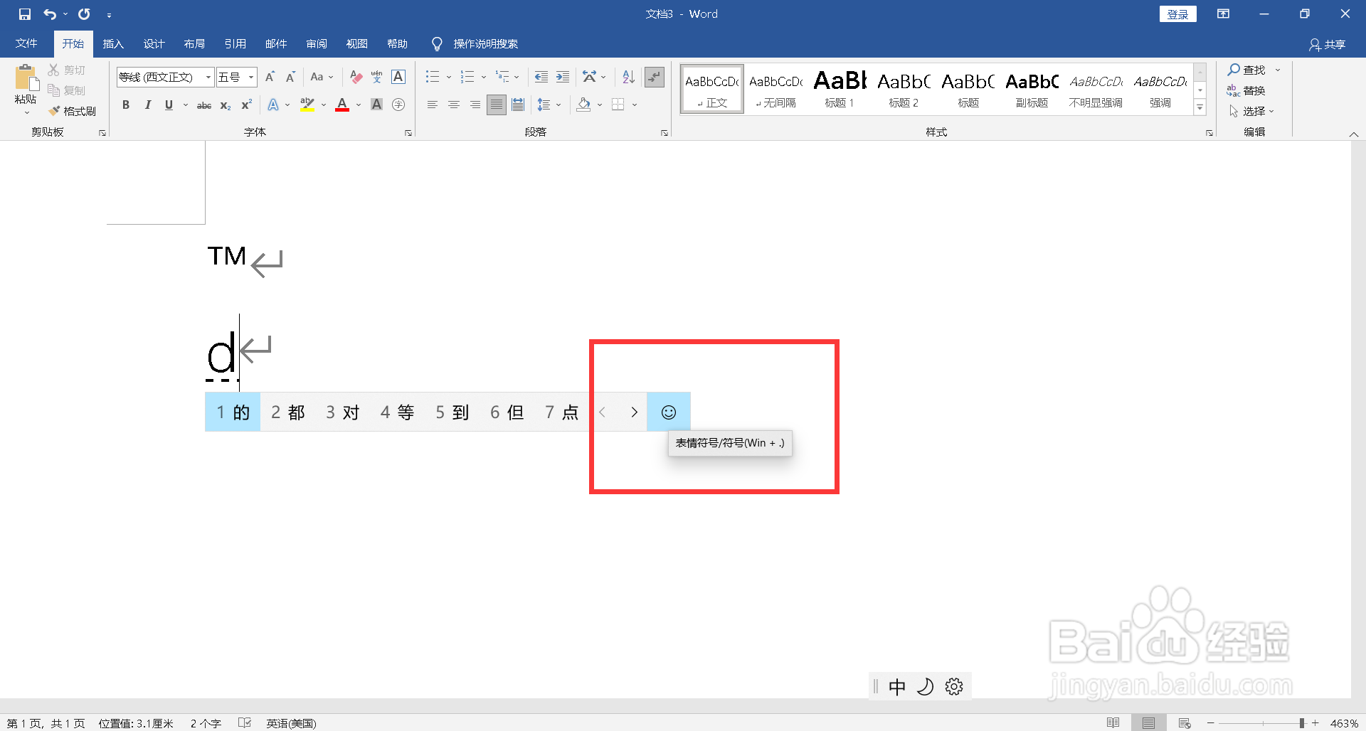 商标tm怎么打出来