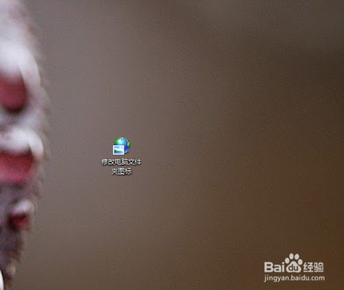 修改电脑文件夹图标