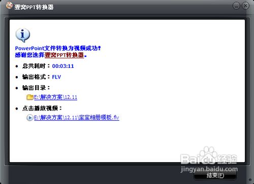电子相册模板怎样下载制作相册视频?