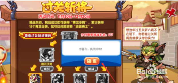 洛克王国过关斩将怎么打