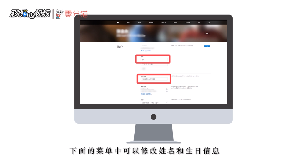 Apple ID帐号姓名怎么修改