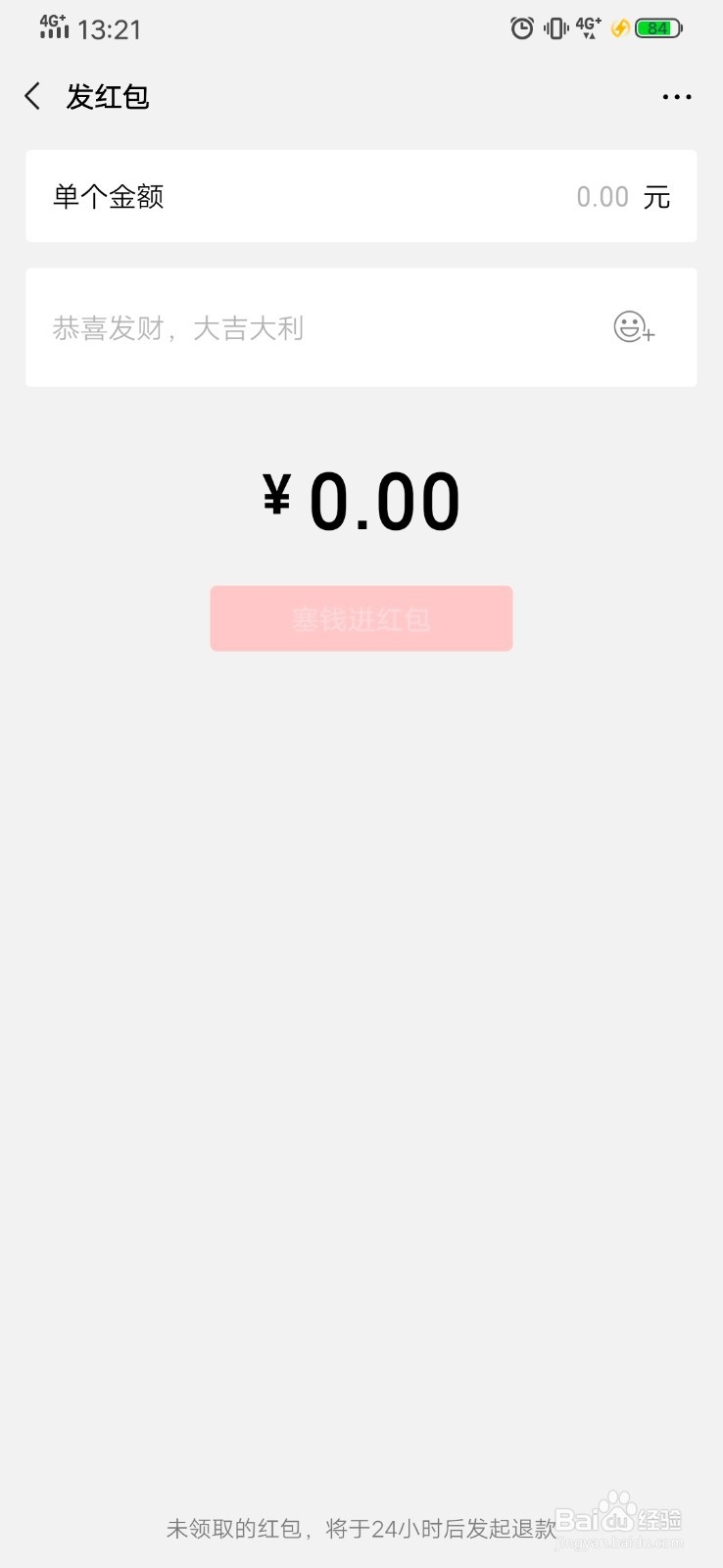 微信怎么发红包