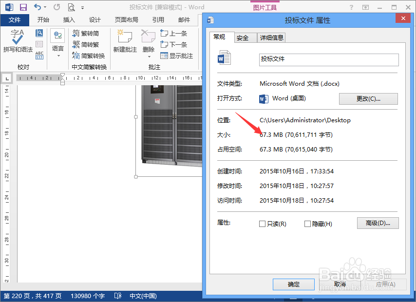 怎样减少办公文档的占用空间