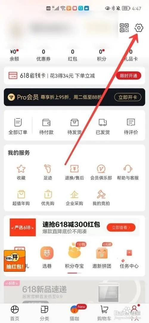 如何使用网易严选APP更改手机号