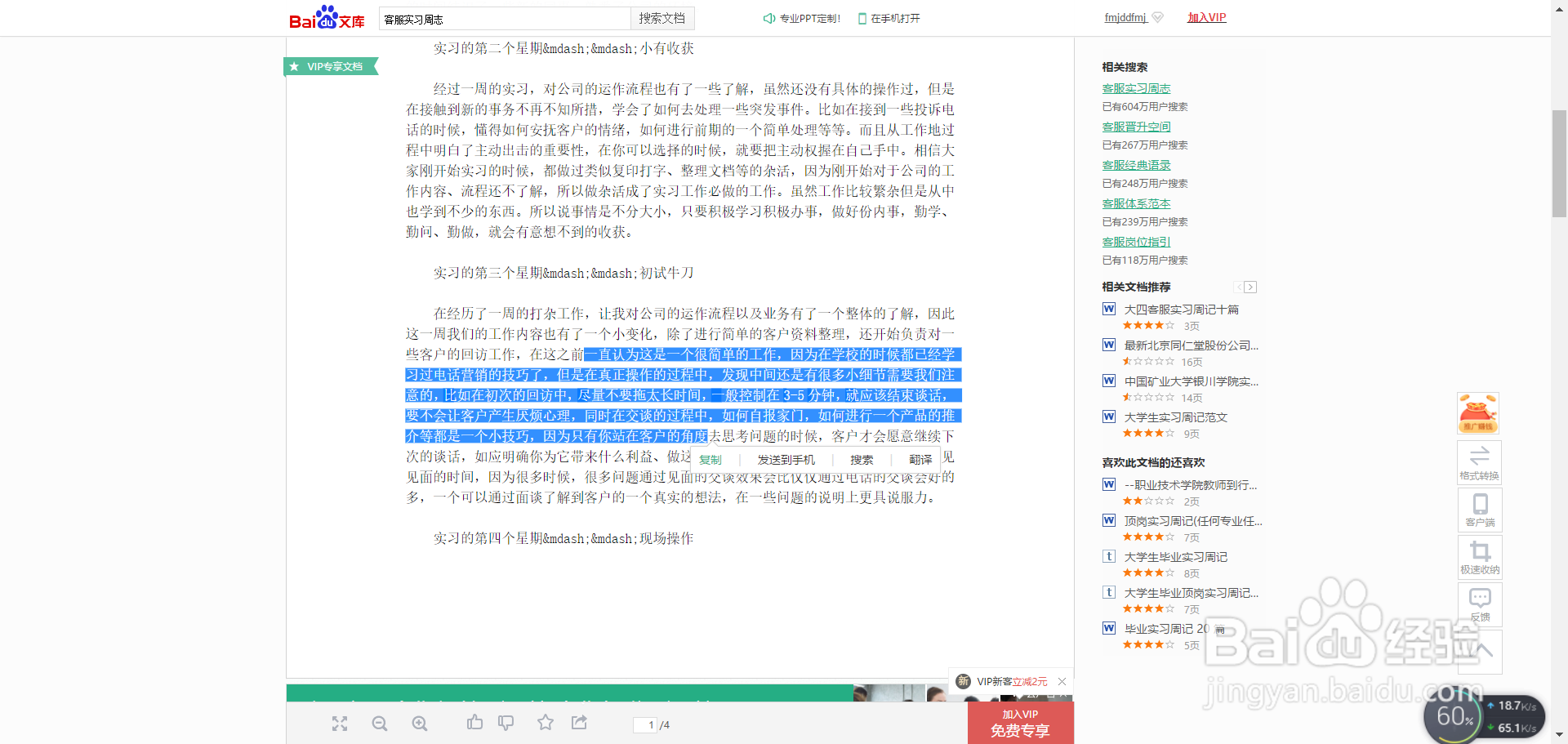 不花钱复制网页文本的方法。