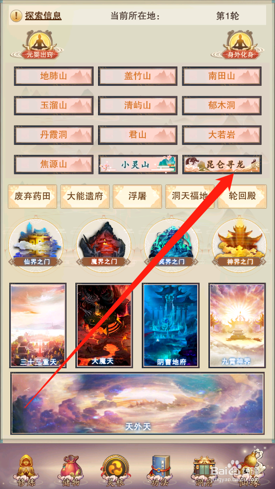 想不想修真昆仑山秘境攻略