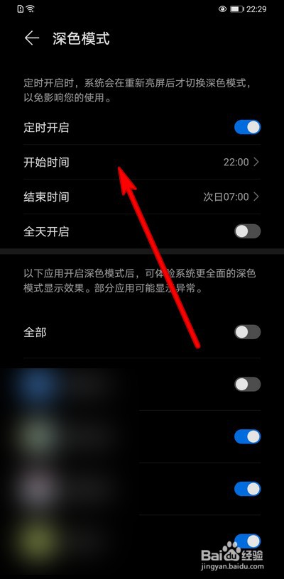 华为手机深色模式怎么自动开启