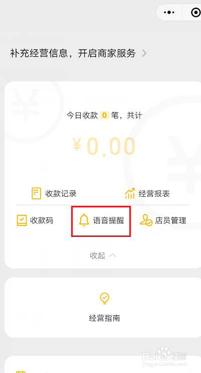 微信收款声音怎么设置