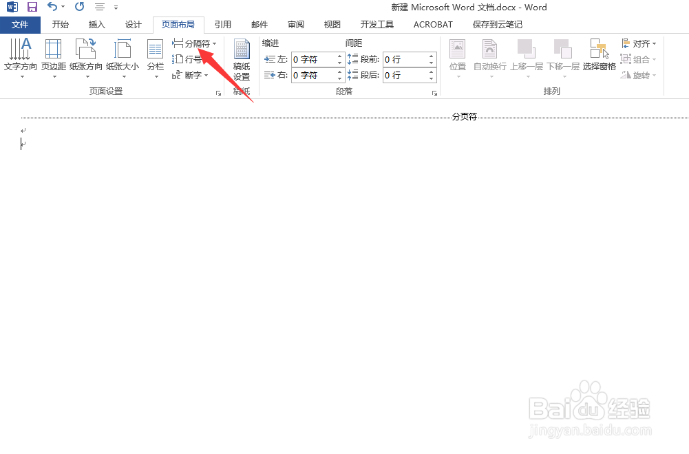 word怎么另起一页