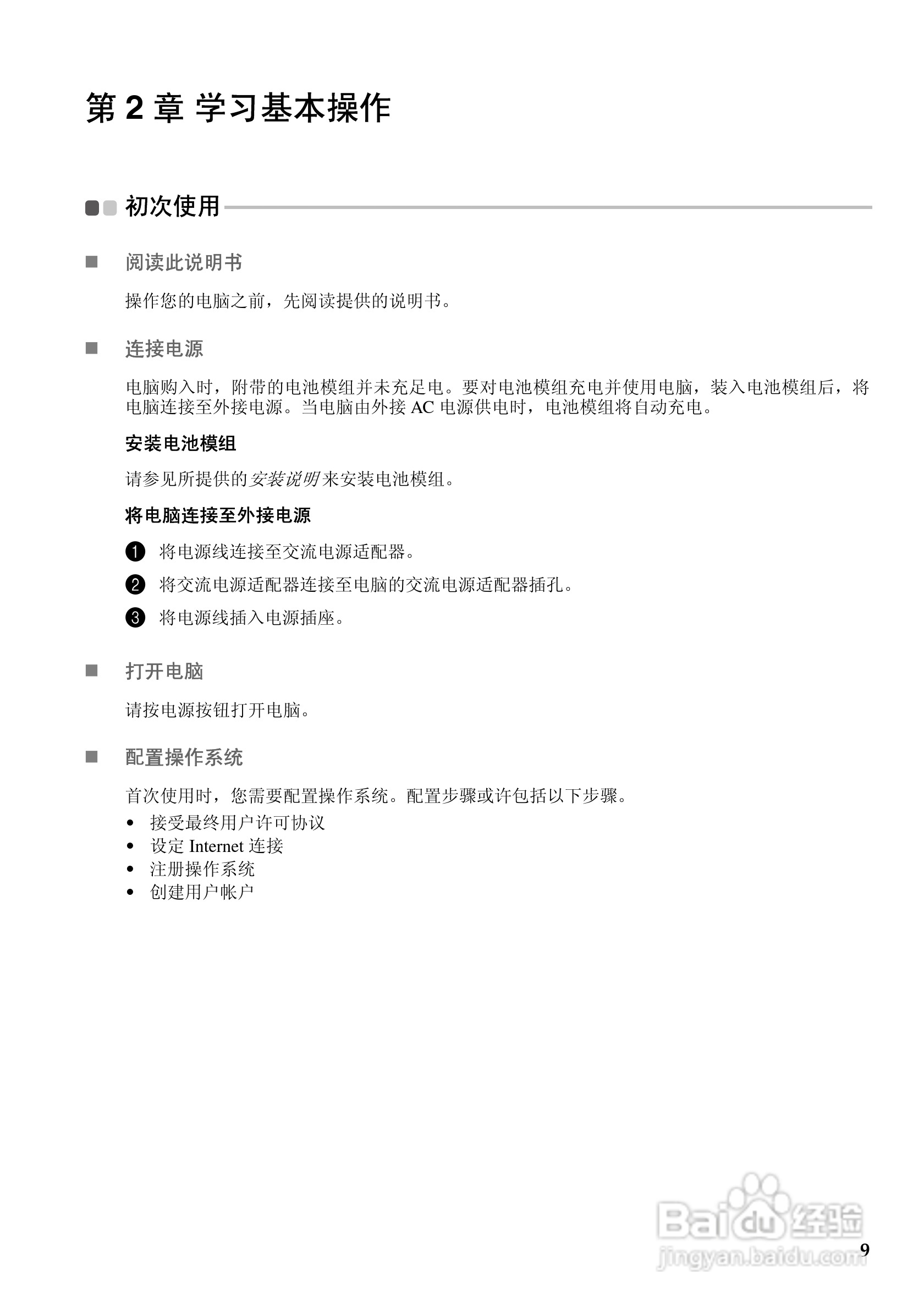 联想笔记本电脑G555型说明书:[2]
