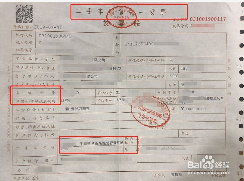 发票联,转移登记联由购车方记账和交公安交管部门办理过户手续