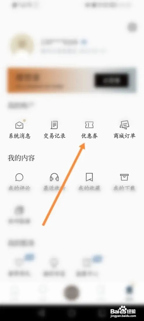 看理想APP里面怎么使用优惠劵