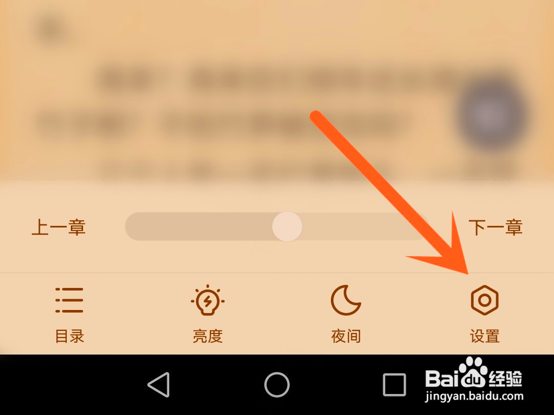 掌阅如何设置全屏模式