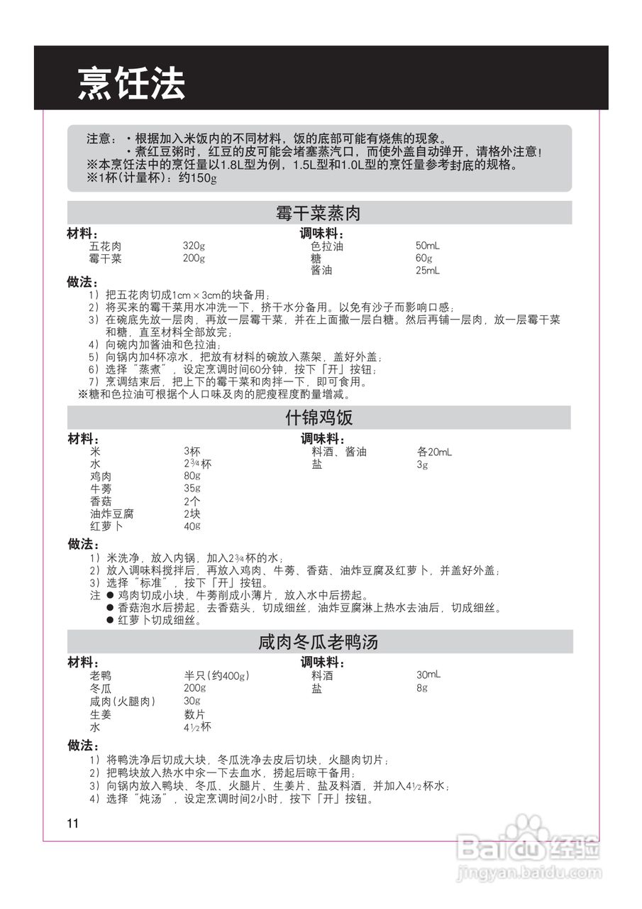 松下电饭煲SR-DE103型说明书