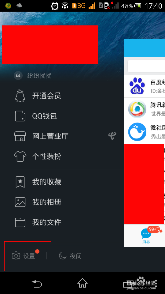 手机QQ怎么设置加好友权限