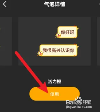 虎牙直播私信气泡如何更换