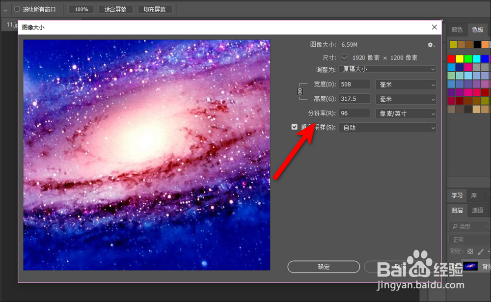 Adobe Photoshop CC怎样修改图片的分辨率