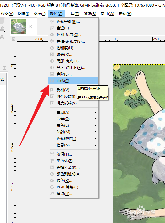 GIMP在哪调整颜色曲线
