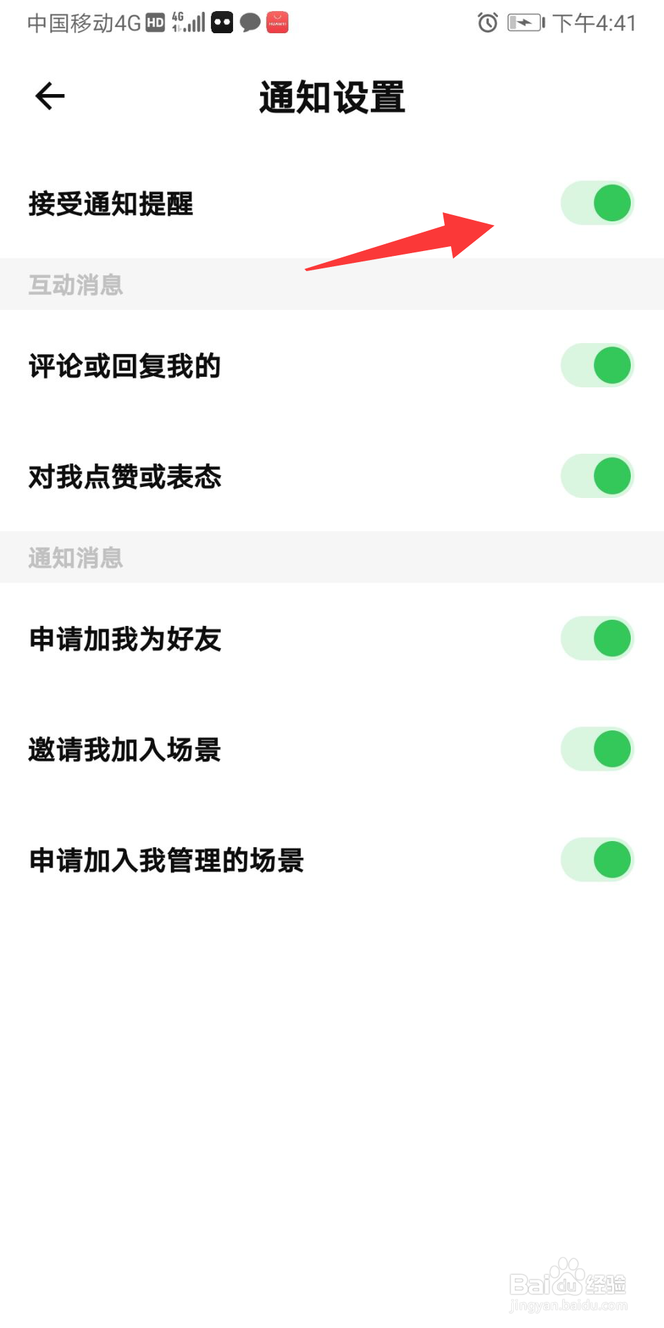 探记怎么开启添加好友验证