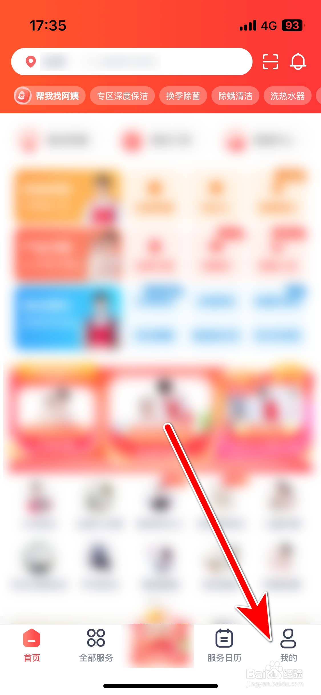 天鹅到家如何查看我的优惠券列表