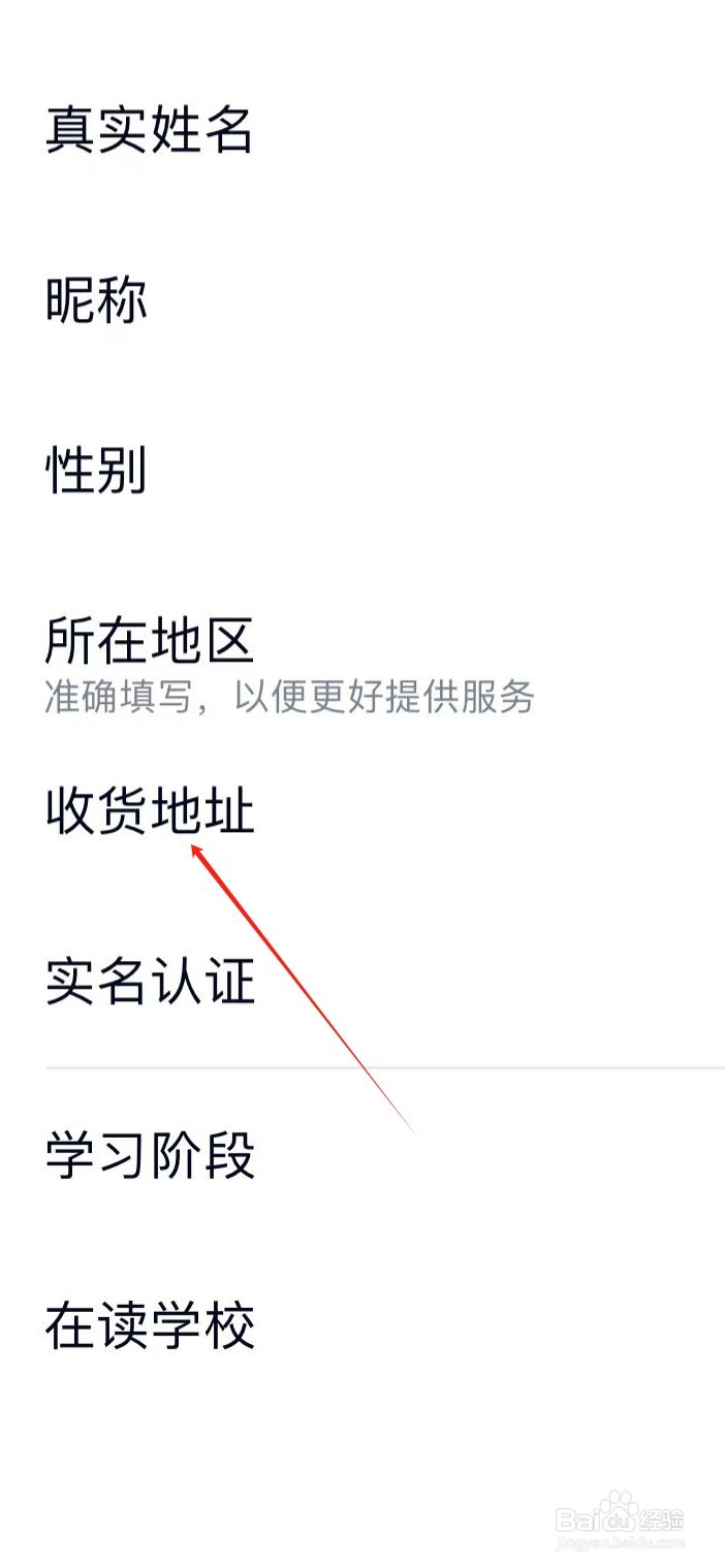 途途课堂如何查看收货地址