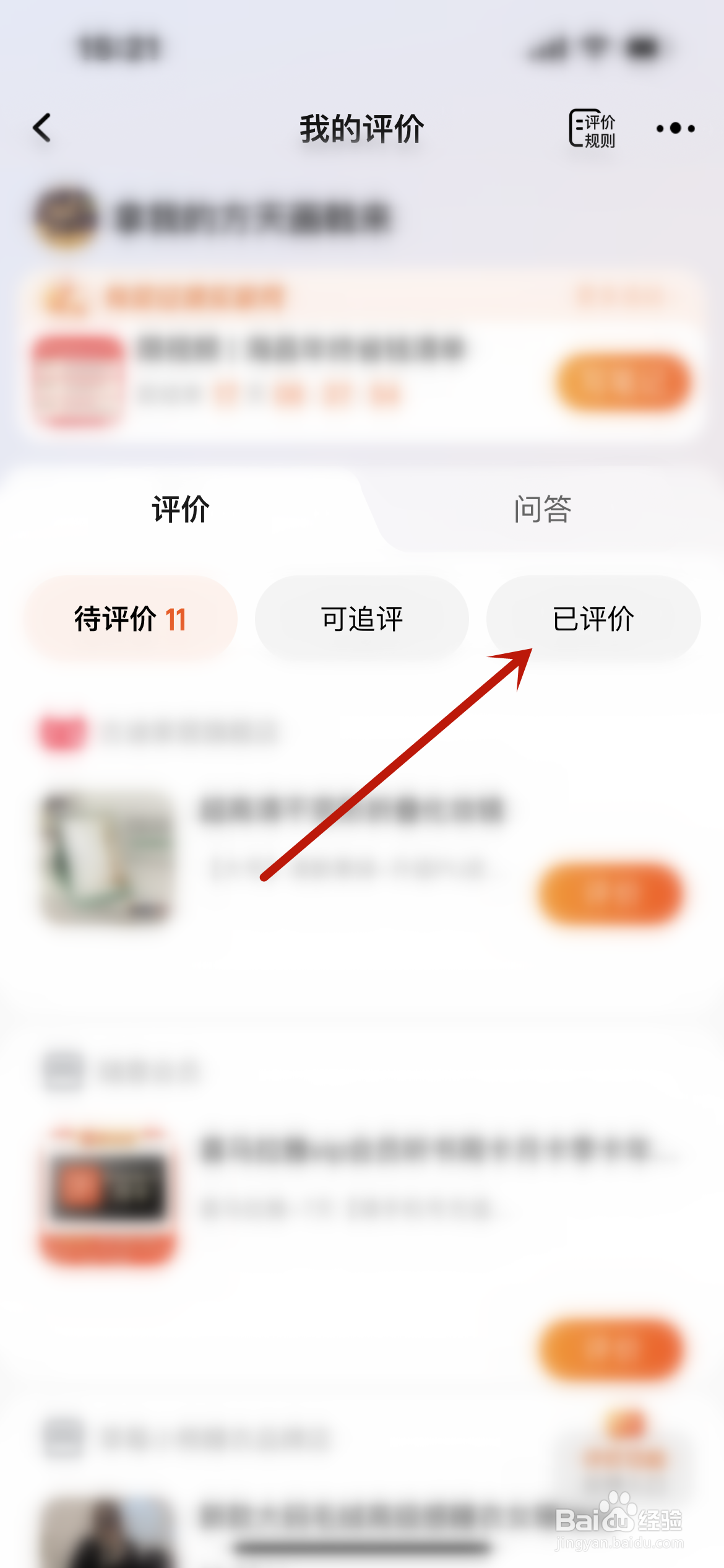 淘宝怎么删除评价?