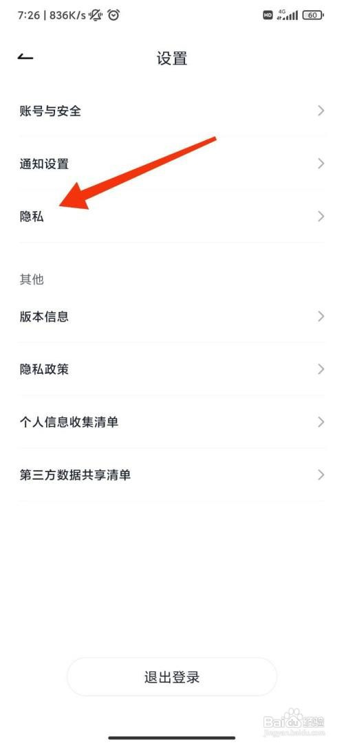 咕咕语音怎么开启隐身访问主页