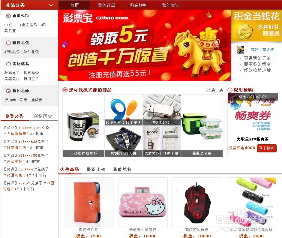 91助手怎么样能赚到积金