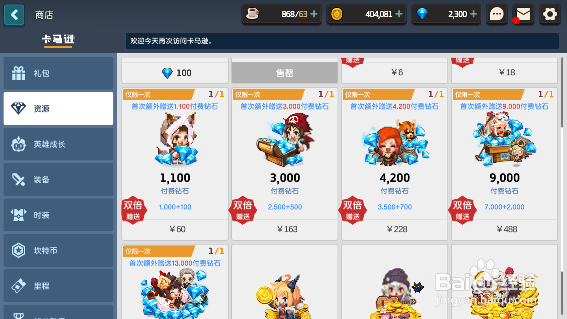 坎公骑冠剑如何获得大量钻石