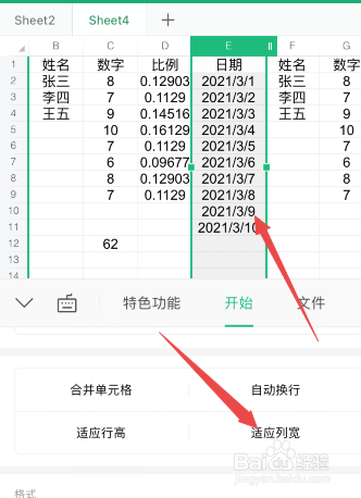 手机wps表格有一列内容太长显示不出来怎么办