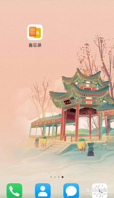 华为备忘录怎么增加录音