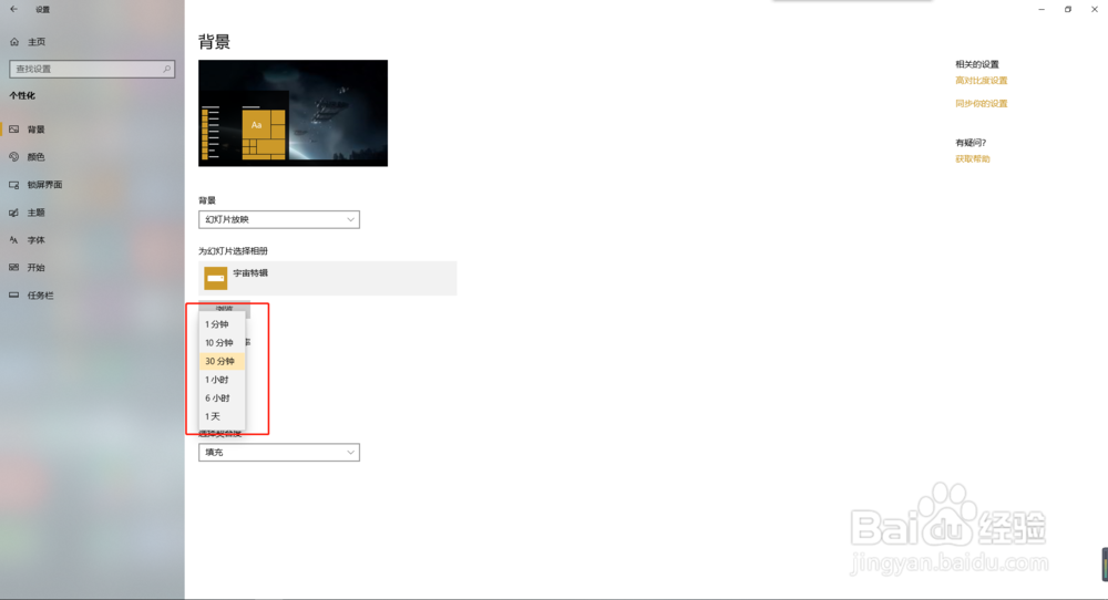 win10如何设置桌面背景和锁屏背景