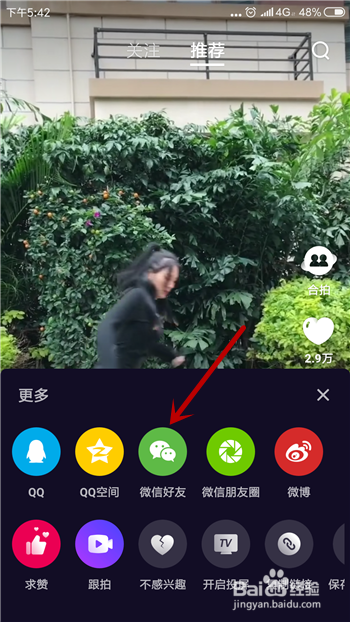 腾讯微视怎么分享视频给微信好友