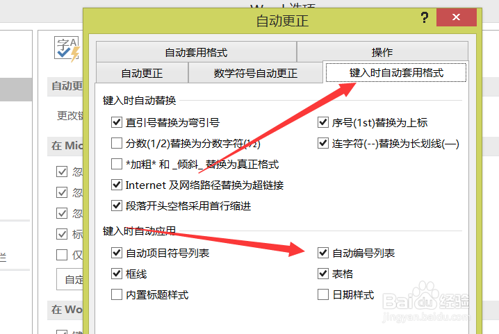 怎么取消word的自动编号设置