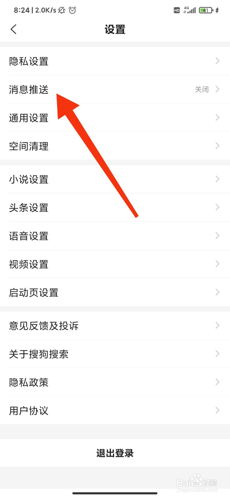 搜狗搜索怎么开启锁屏新闻推送