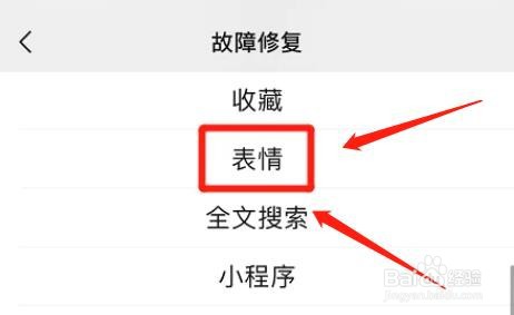 微信表情包异常怎么恢复