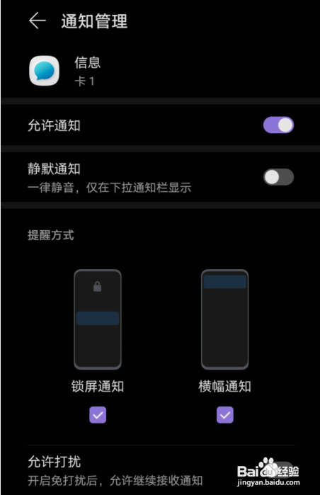 华为mate40怎么隐藏短信内容
