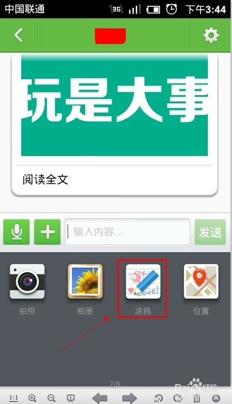 来往涂鸦怎么用