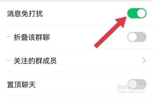 微信群消息怎么设置静音？