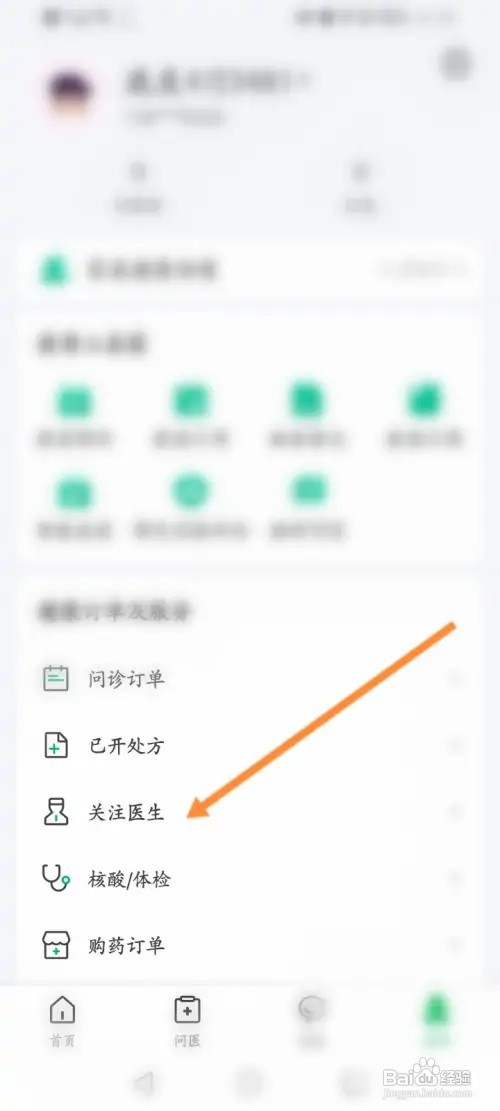 医鹿软件怎样分享关注的医生