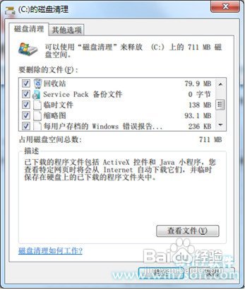 C盘空间越来越小该怎么办