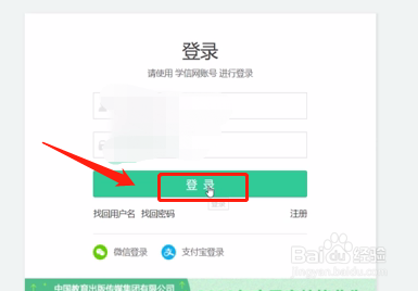 学信网怎么登录