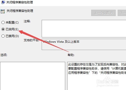 Win10最新版1709怎么样关闭程序兼容性助手