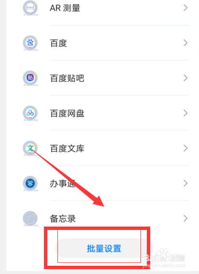 华为手机怎么批量设置应用限额