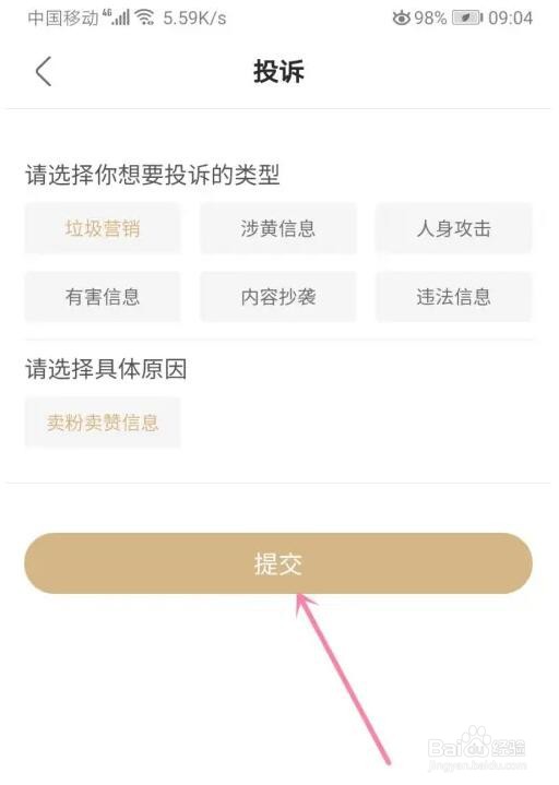 绿洲用户怎么投诉